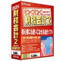 わくわく財務会計 2 スタンダード
