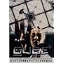 CUBE2 �L���[�u 2 ���ʔ� [DVD]