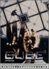 CUBE2 キューブ 2