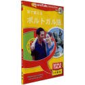 World Talk 耳で覚える ポルトガル語