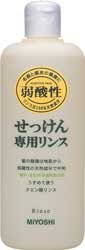 無添加せっけん専用リンス