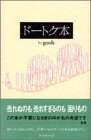 �h�[�g�N�{ gosh �i�f�B�X�J���@�[�E�g�D�G���e�B�����j
