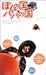 �ܤ��ι񡢥ѥѤι� [DVD]