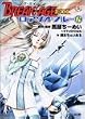 ブレイク‐エイジEX―ロアゾオ・ブルー〈6〉 (ファミ通文庫)