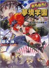 Cover image : あるある！夢境学園〈5〉某大国からの刺客(上) (ファミ通文庫)