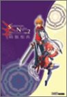サモンナイトクラフトソード物語2 剣製聖典
