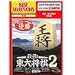 EA Best Selections �ŋ� ���叫�� 2 ~���S��~