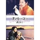 �I�����[�E���[ ~�������~ DVD-BOX