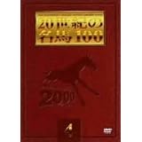 20世紀の名馬100 (4) [DVD]