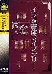 �C���^���̃��C�u�����[ TrueType Font for Windows G-�C���^�������ȏ���
