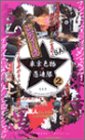 レディース東京色物愚連隊 VOL.2 [VHS]/