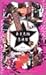 レディース東京色物愚連隊 VOL.2 [VHS]