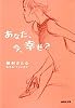 あなた、今、幸せ? (集英社文庫)