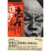 志ん生復活!落語大全集〈第1巻〉 (講談社DVDブック)