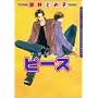 �s�[�X (DARIA COMICS)