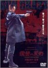 GUN CRAZY Episode-1:復讐の荒野 デラックス版〈初回限定仕様〉 米倉涼子 鶴見辰吾 大和武士 宇梶剛士 菅田俊 室賀厚 濱崎剛志