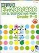 エレクトーングレード9~8級 HELLO!EL-200/400 (3)スタンダード