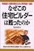 なぜこの住宅ビルダーは甦ったのか―菊池建設・「創業の原点」を力に黒字転換へ挑戦!