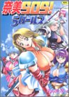 奈美SOS5ガールズ (富士美コミックス) の評価・レビュー