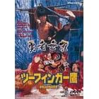 �c�[�t�B���K�[�� [DVD]