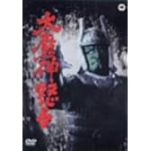 大魔神怒る [DVD]