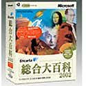 Microsoft Encarta 総合大百科 2002 アカデミックパック
