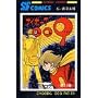 �T�C�{�[�O009 (��10��) (Sunday comics�\�咷��SF�R�~�b�N�X)