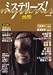 ミステリーズ! (Vol.03(2003Winter))