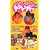 みんなで手あそび トントンパッ(1) [VHS]