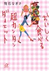 ���������H�ׂ钴�J���^���_�C�G�b�g (�u�k�Ѓv���X�A���t�@����)