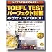 TOEFL Test�p�[�t�F�N�g�΍� �߂����X�R�A600!!