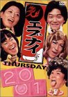エブナイ THURSDAY 2001 [DVD]