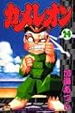 カメレオン 24