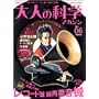 ��l�̉Ȋw�}�K�W�� Vol.06 ( �h�[�i�c�՘^�Ē~���@ ) (Gakken Mook)