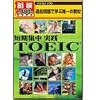 �V��1480�~ �Z���W�� ���H TOEIC