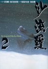 沙流羅―The legend of mother (2)