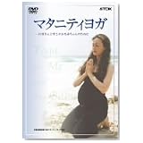 マタニティヨガ~お母さんとすこやかな赤ちゃんのために [DVD]
