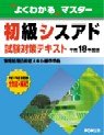 初級シスアド試験対策テキスト (平成18年度版) (よくわかるマスター)