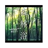 森林浴 ヒーリング・フォレスト
