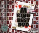M KING of BEST DVDの商品情報を見る