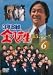 3年B組金八先生 第5シリーズ Vol.6 [DVD]