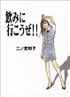 飲みに行こうぜ!! (フィールコミックスゴールド に 1-3)