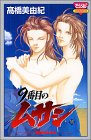9番目のムサシ (11)