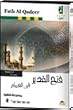 Fath Al-Qadeer