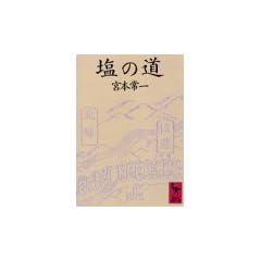 Shio no michi