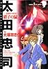 硝子の鼠―狩野俊介の事件簿3 (秋田コミックスサスペリア)