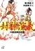 封神演義―中国原典抄訳版 (講談社プラスアルファ文庫)