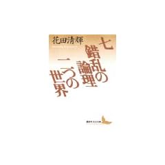 ��;�����̘_��;��̐��E (�u�k�Е��|����)