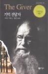 The Giver (Korean Edition)