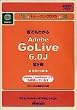 トレーニングVideo 誰でもわかる Adobe GoLive 6
